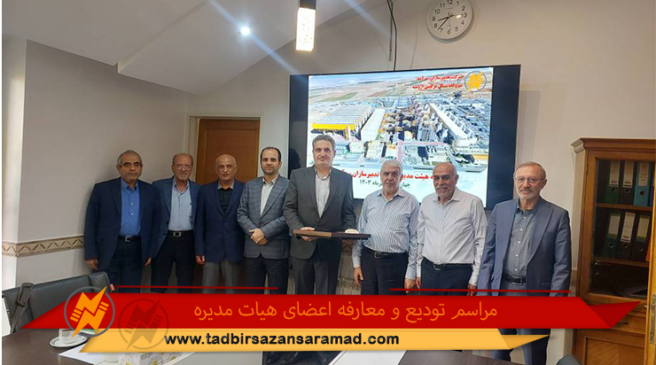 مراسم تودیع جناب آقای مهرداد همتی