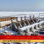 نیروگاه سیکل ترکیبی ارومیه- بهمن ماه 1403