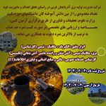 برگزاری آزمون استخدامی سال 1404