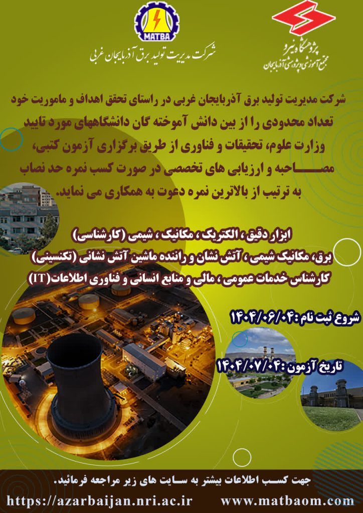 برگزاری آزمون استخدامی سال 1404