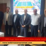 مراسم تودیع و معارفه اعضای هیات مدیره